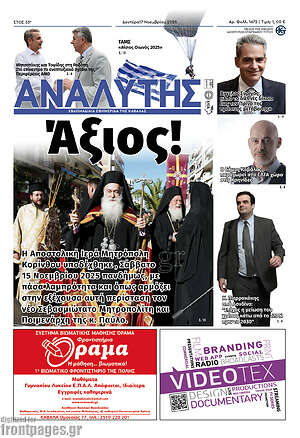 Πρωτοσέλιδο Αναλυτής