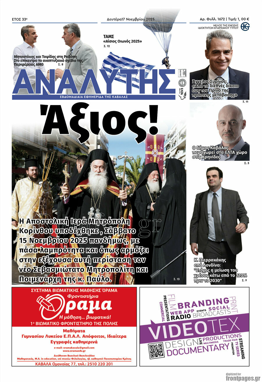 Αναλυτής