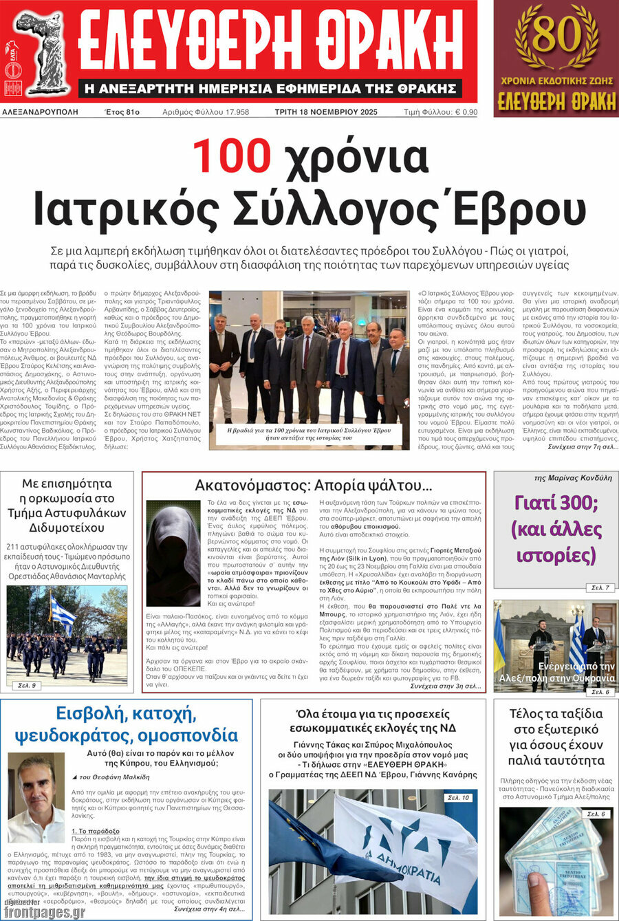 Ελεύθερη Θράκη