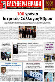 /Ελεύθερη Θράκη