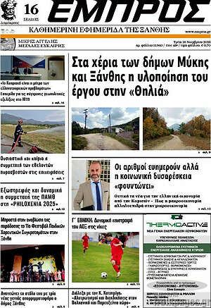 Πρωτοσέλιδο Εμπρός