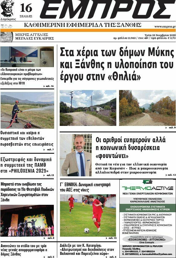 Εμπρός