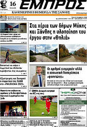 /Εμπρός