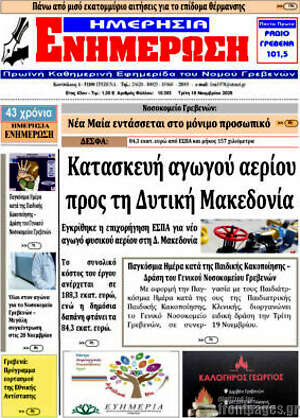 Πρωτοσέλιδο Ενημέρωση