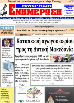 Ενημέρωση