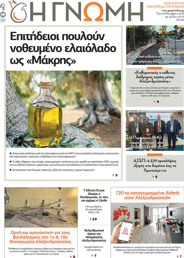 Η Γνώμη