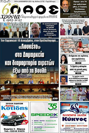 Πρωτοσέλιδο Λαός