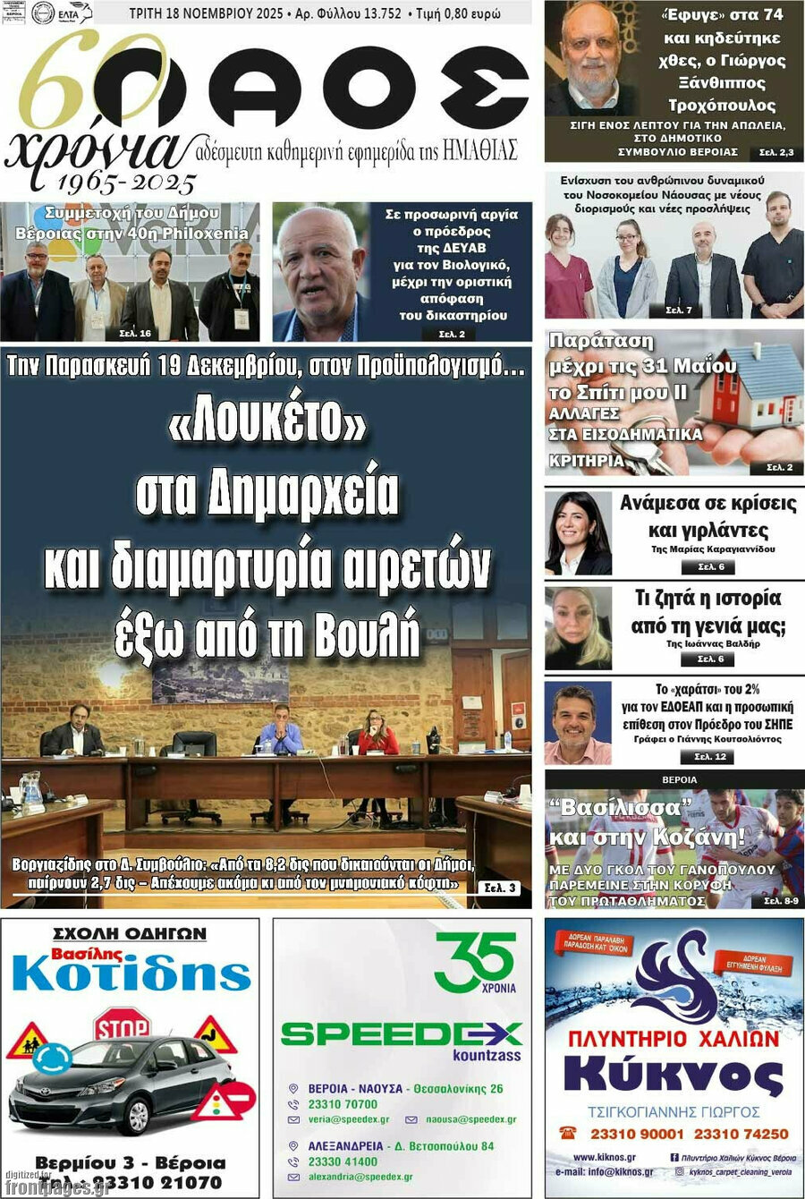 Λαός