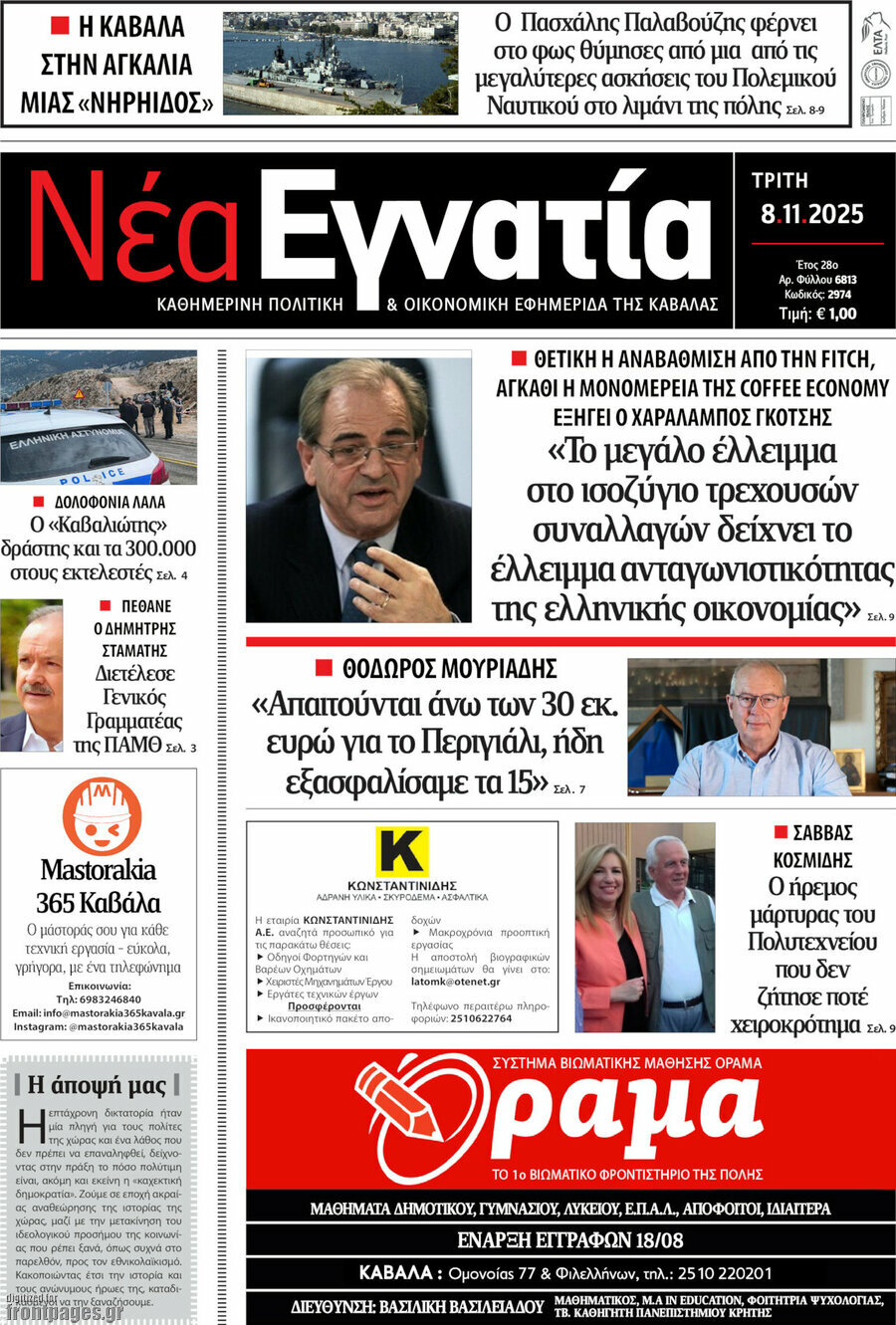 Νέα Εγνατία