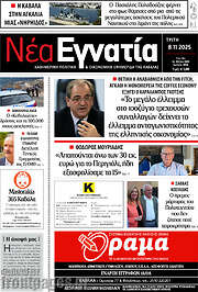 /Νέα Εγνατία