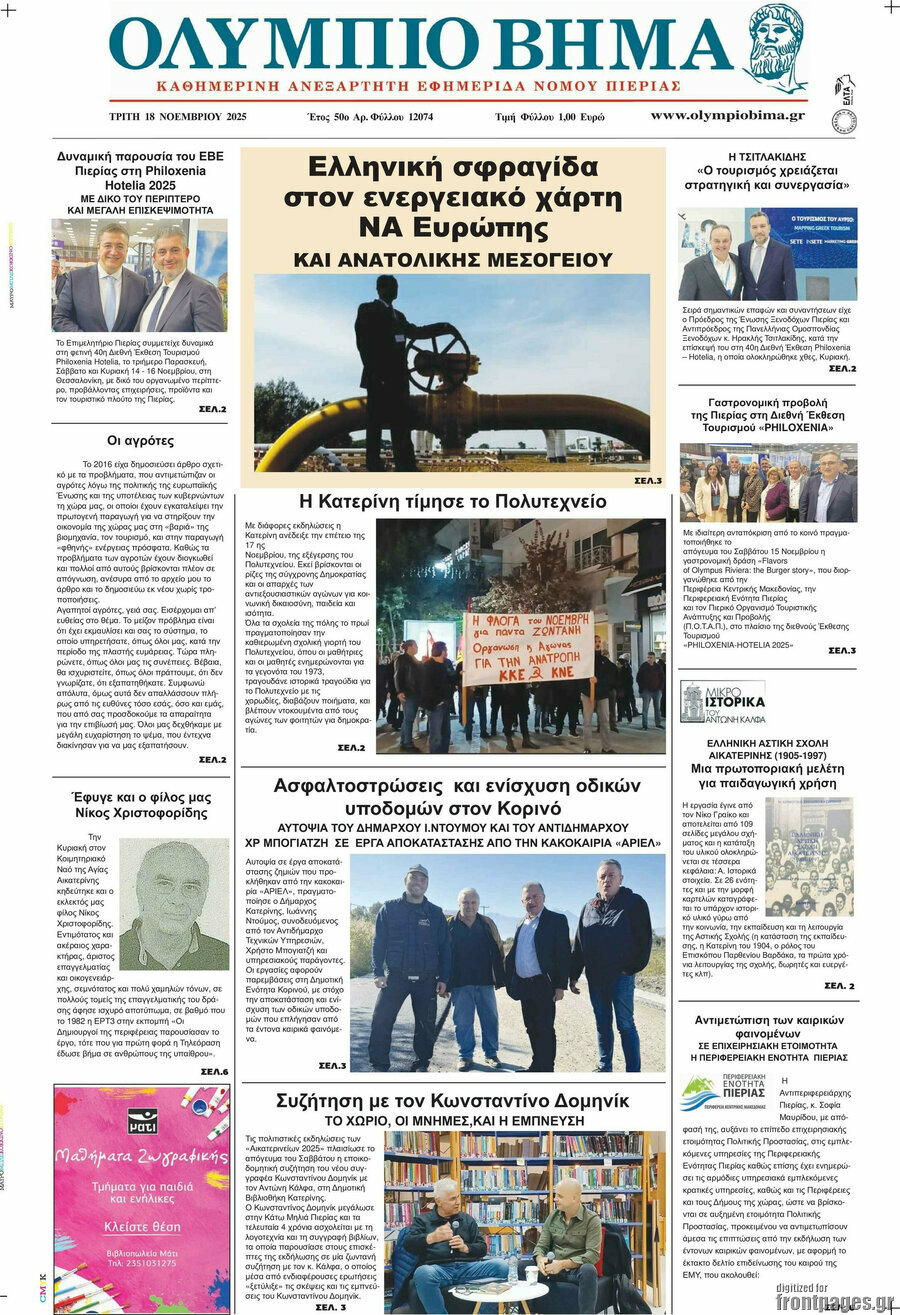Ολύμπιο Βήμα