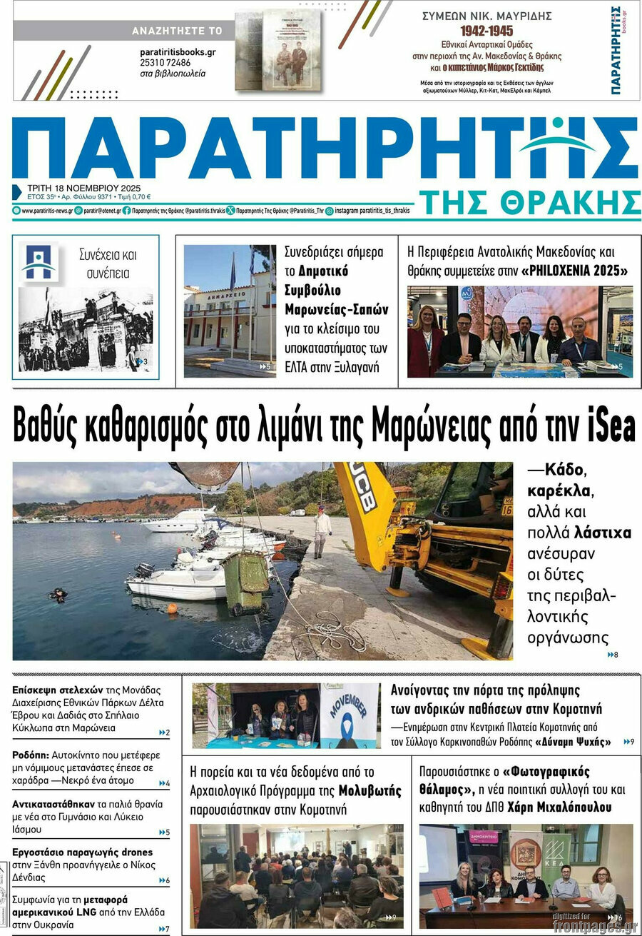 Παρατηρητής