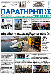 /Παρατηρητής