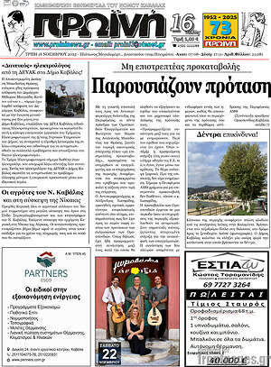 Πρωτοσέλιδο Πρωινή
