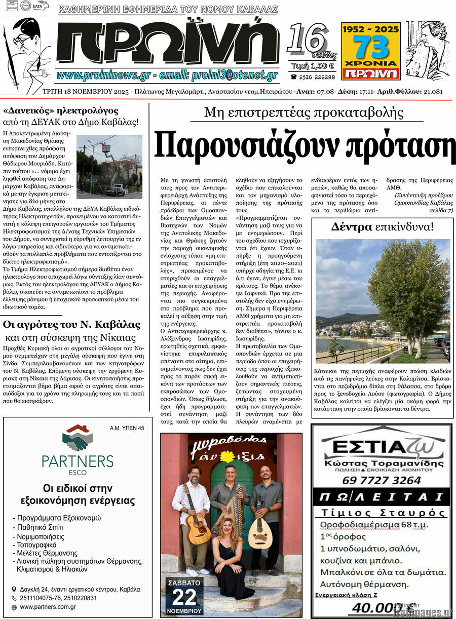 Πρωινή