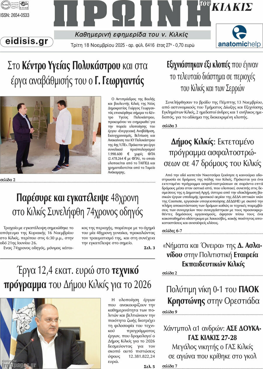 Πρωινή του Κιλκίς