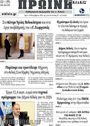 /Πρωινή του Κιλκίς