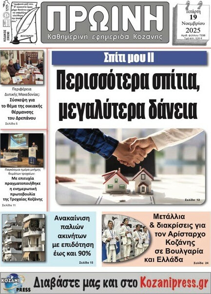 Πρωινή Κοζάνης