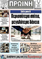 /Πρωινή Κοζάνης