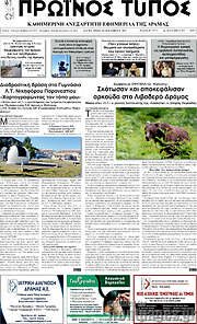/Πρωινός Τύπος Δράμας