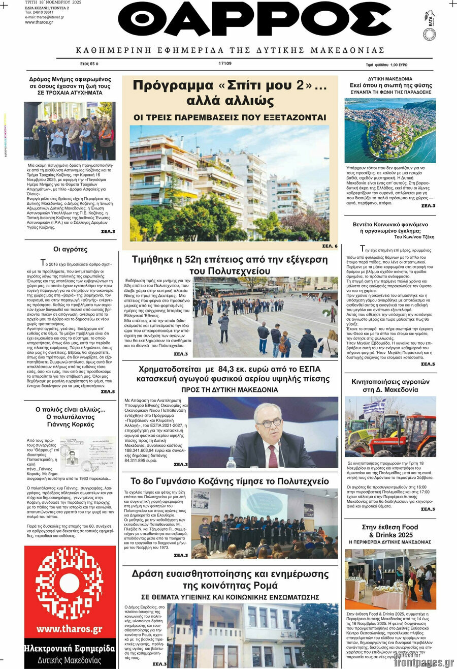 Θάρρος