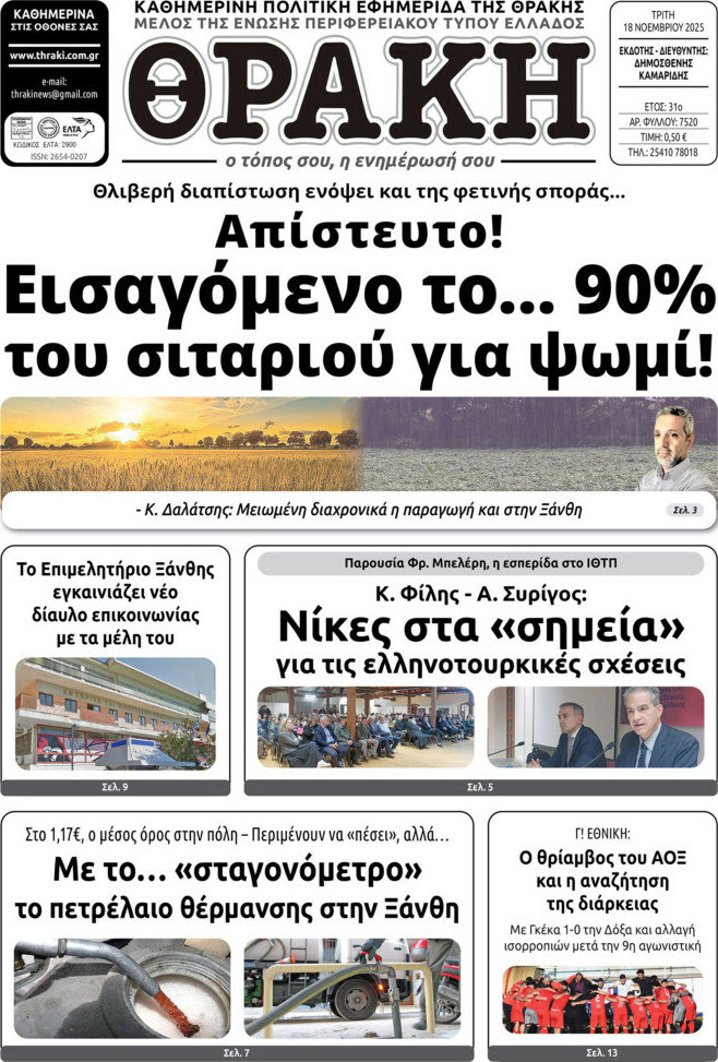 Θράκη