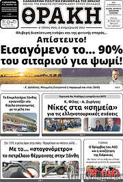 /Θράκη