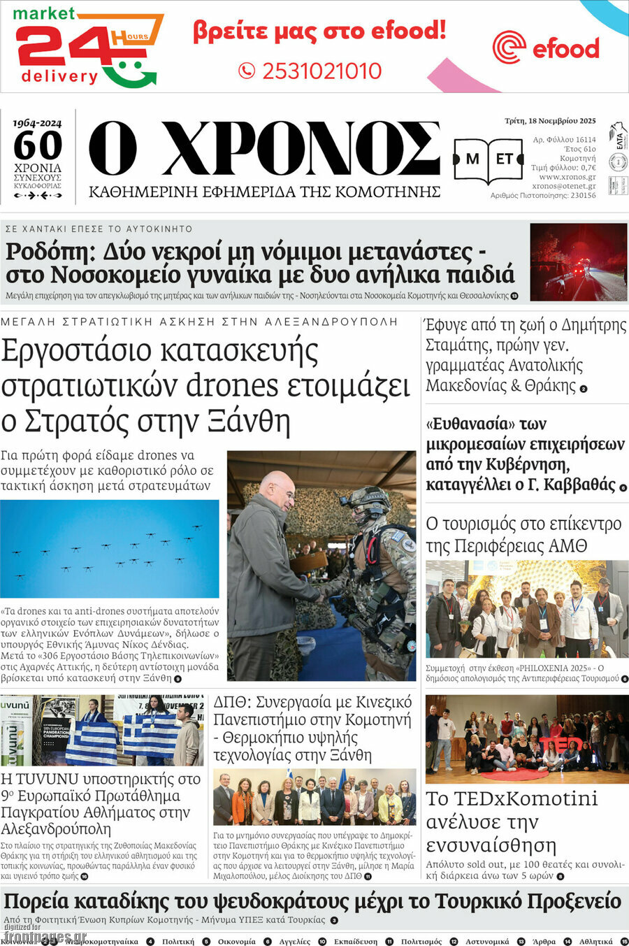 Χρόνος