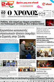 /Χρόνος