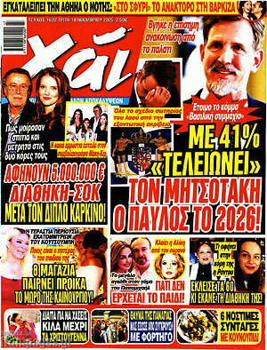 Περιοδικό Χάι