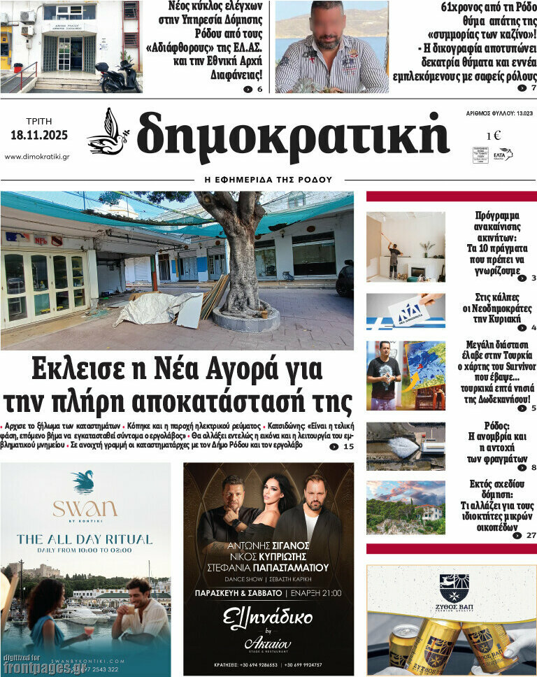 Δημοκρατική Ρόδου