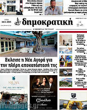 /Δημοκρατική Ρόδου