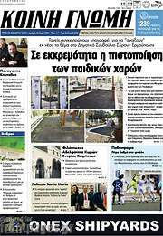 /Κοινή Γνώμη