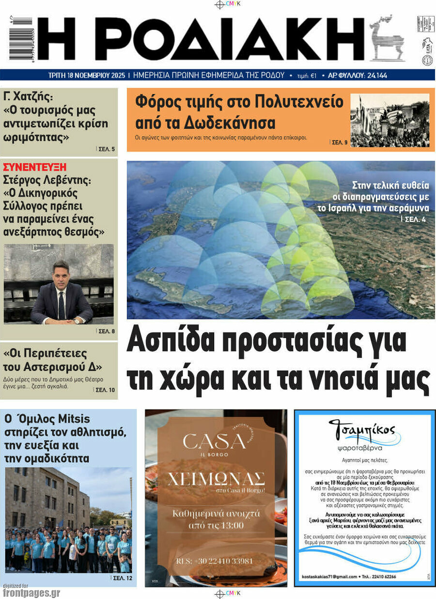 Η Ροδιακή