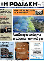 /Η Ροδιακή