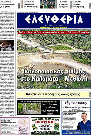 Πρωτοσέλιδο Ελευθερία