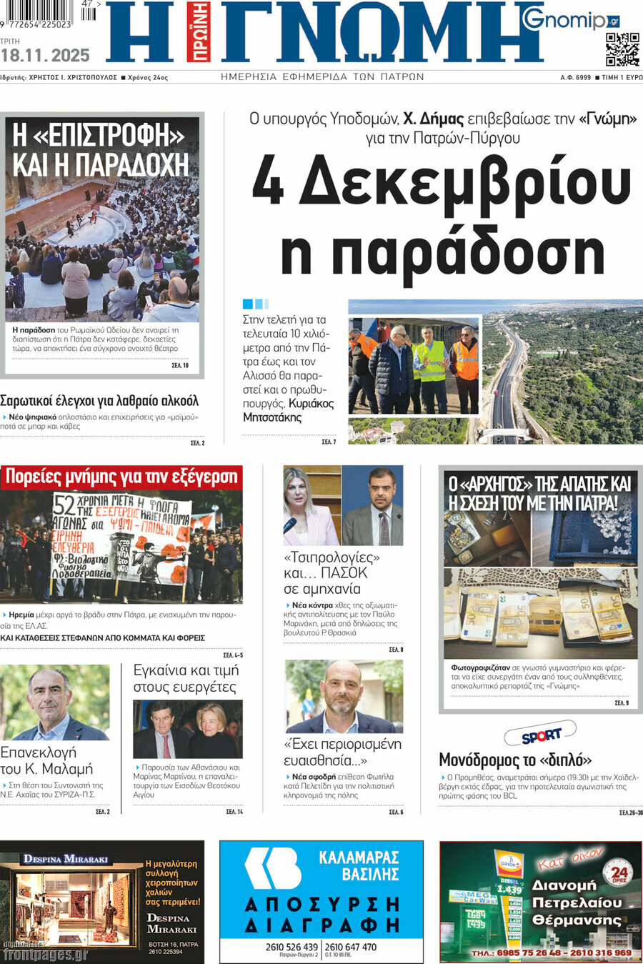 Η Γνώμη
