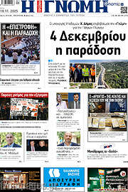 /Η Γνώμη
