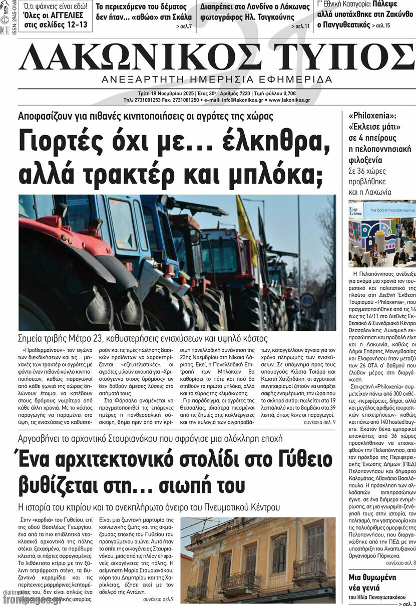Λακωνικός Τύπος