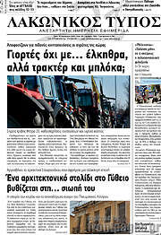 /Λακωνικός Τύπος