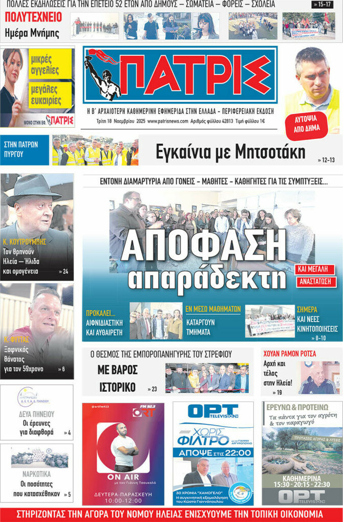 Πατρίς