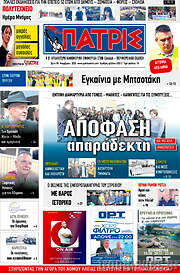 /Πατρίς