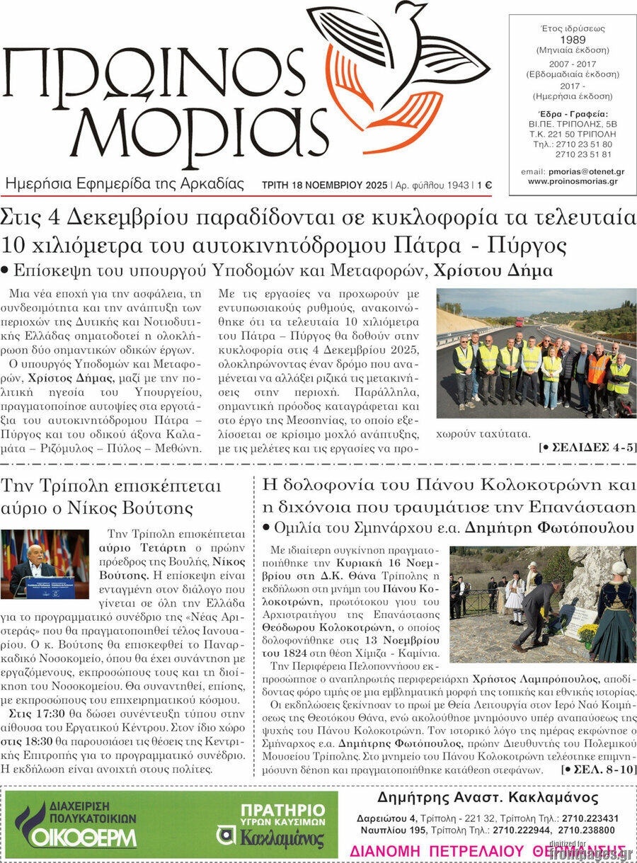 Πρωινός Μοριάς