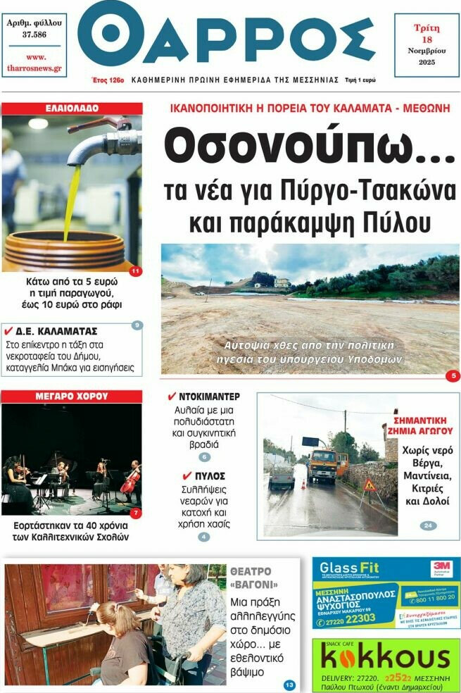 Θάρρος