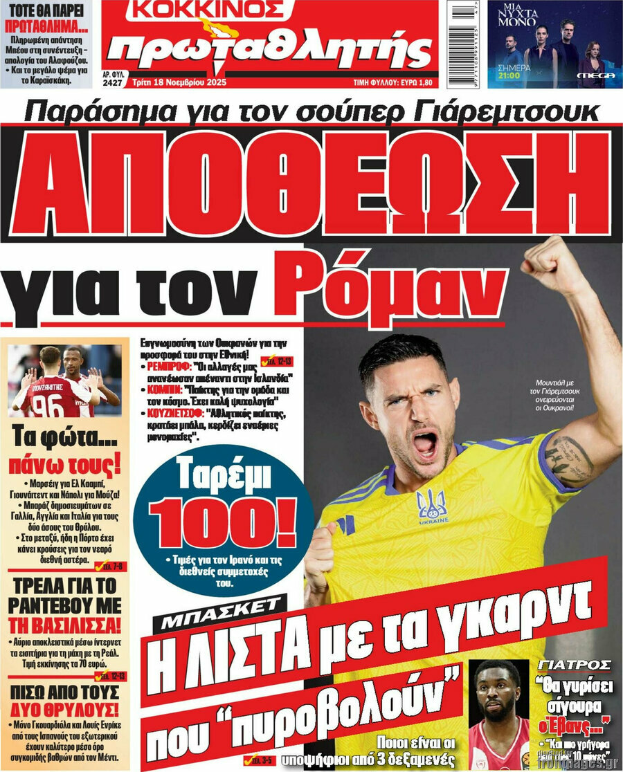 Πρωταθλητής