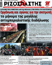 /Ριζοσπάστης
