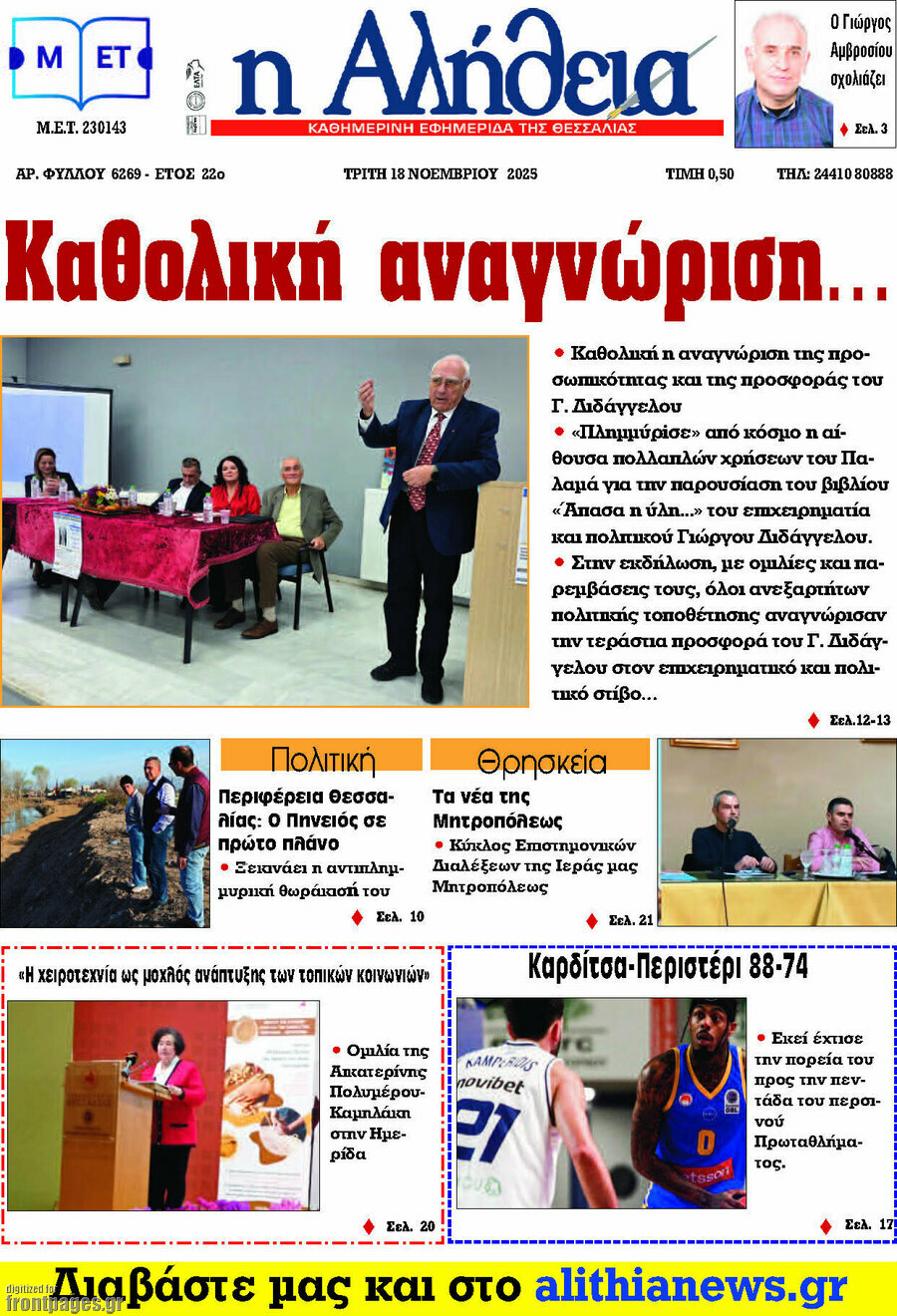 Η Αλήθεια