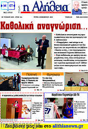 /Η Αλήθεια