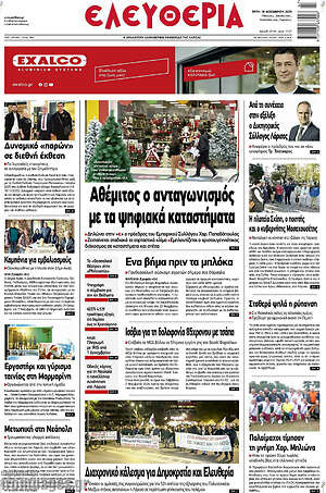 Πρωτοσέλιδο Ελευθερία