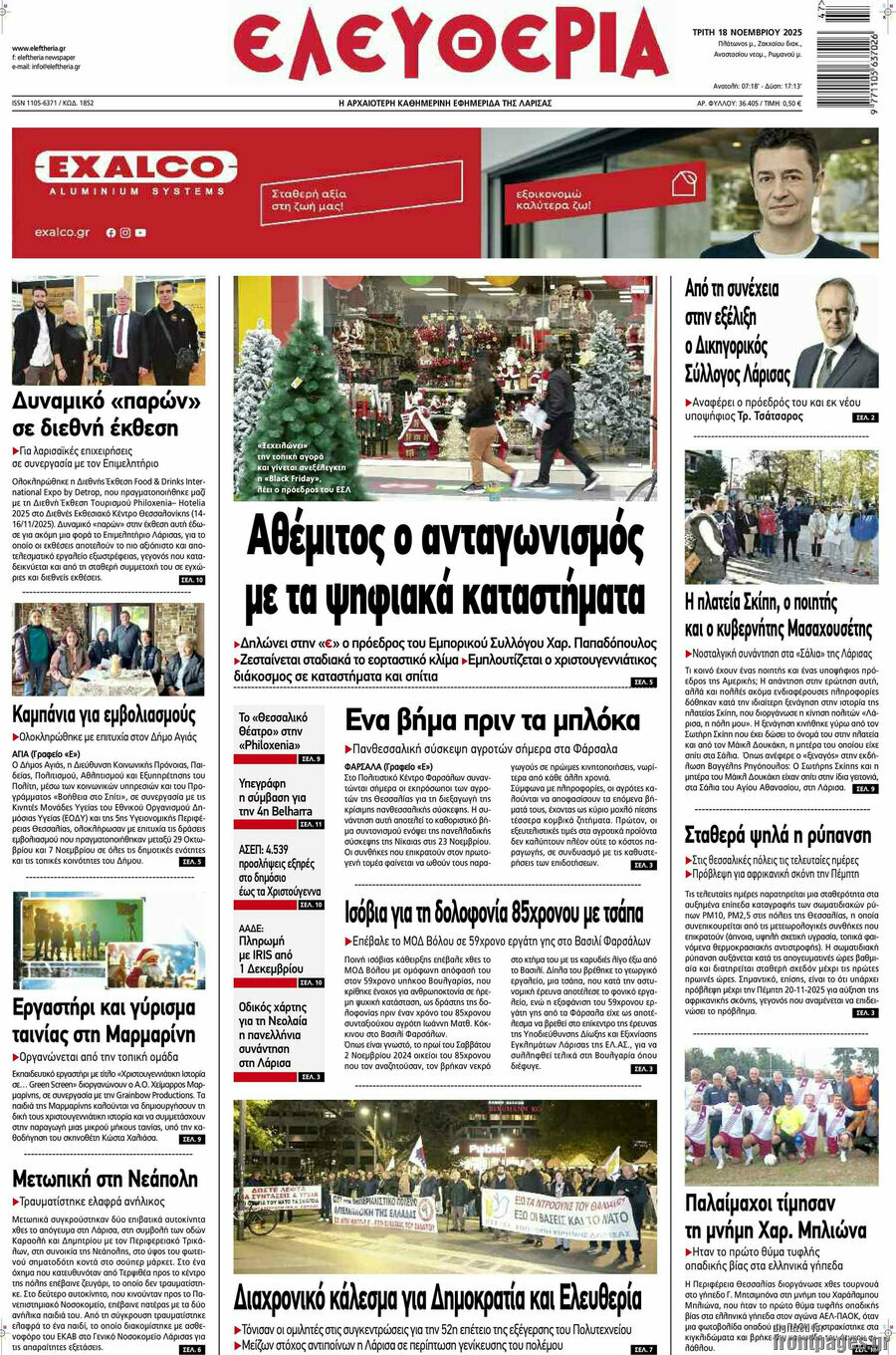 Ελευθερία